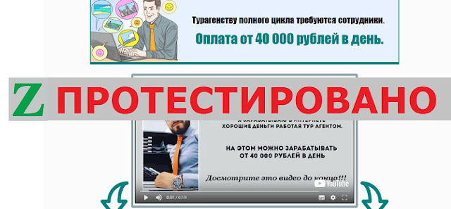 Турагентство «К морю» - "Ежедневный заработок" от 40 000 рублей
