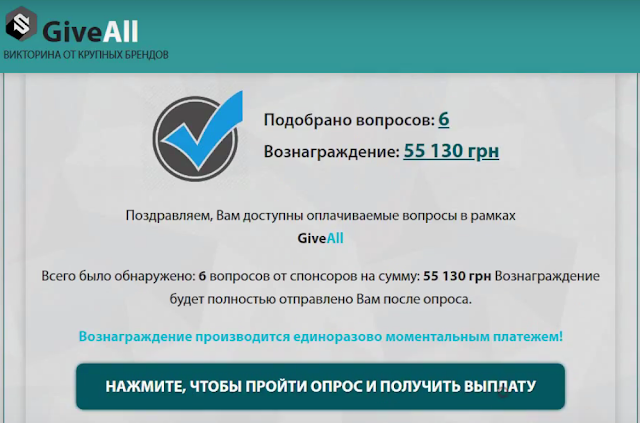 "GiveALL ГРУПП" - "Получить денежное вознаграждение 55 130 грн"