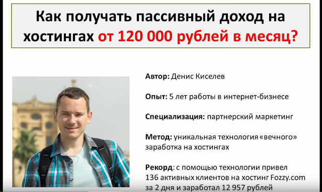 "Как получить прибыль в интернете" от 120 000 рублей в месяц.