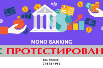 Приглашает Mono Banking