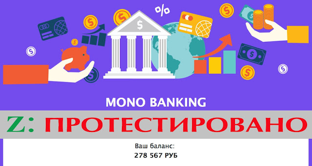 Приглашает Mono Banking